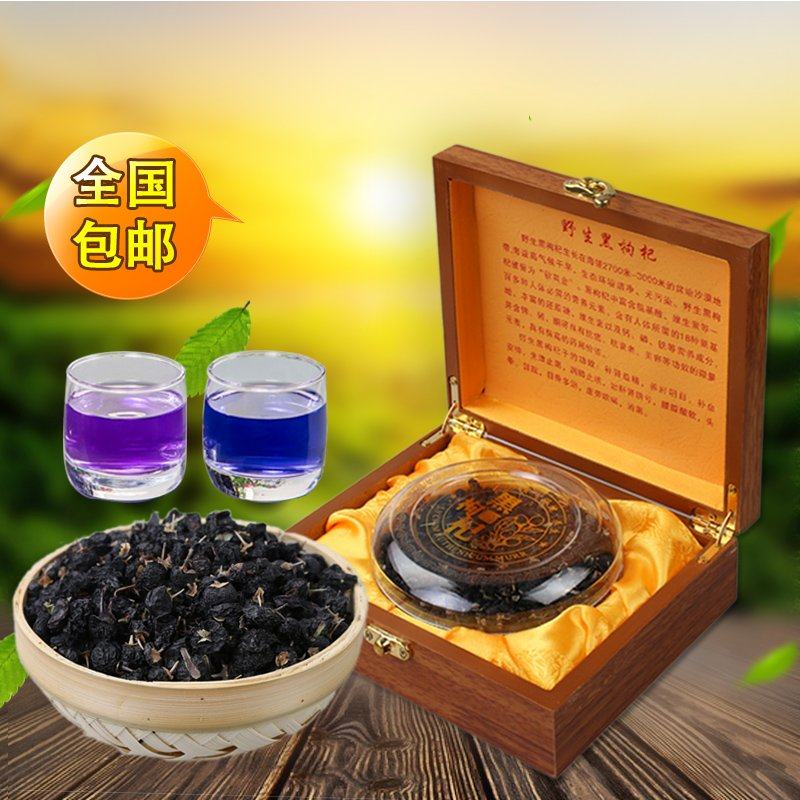 木质礼盒装野生黑枸杞精选大颗粒泡茶饮料青海特产送礼佳品 250克
