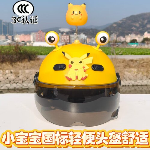 3C儿童夏季半盔头盔皮卡丘