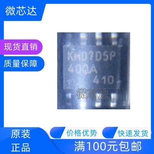 P道管 KMD7D5P40QA 原装 封装 SOP 40V 现货 7.5A MOS场效应管