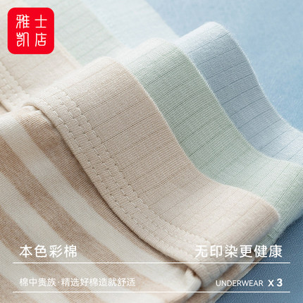 7A级抗菌男士无染色彩棉平角内裤夏季透气中腰青年男生四角短裤头