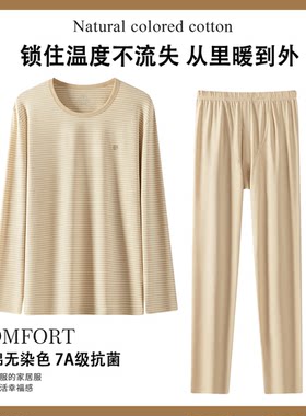 彩棉无染色男士保暖内衣套装舒适7A级抗菌秋衣秋裤女士睡衣家居服