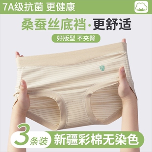 第5代桑蚕丝女士内裤加长裆彩棉无染色透气7A抗菌中腰女生三角裤