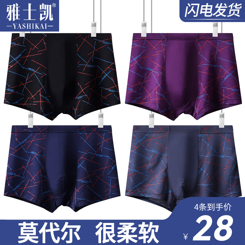 透气男内裤莫代尔大码宽松四角裤