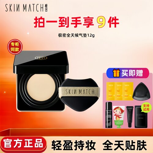 极密全天候精华气垫粉霜粉底液干皮混油皮遮瑕保湿不脱妆bb霜素颜