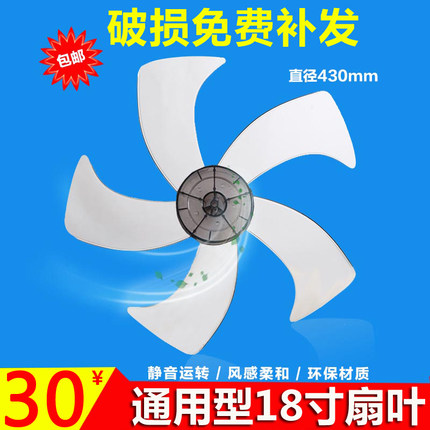 18寸风扇叶片通用型日彩18寸通用叶片