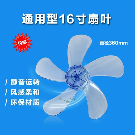 16寸风扇叶片通用型 日彩  16寸通用叶子