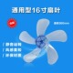 16寸风扇叶片通用型 16寸通用叶子 日彩