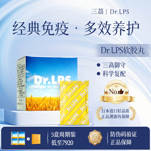 DrLPS日本进口免疫力胶囊非益生菌调理肠胃增强体质泛菌糖脂质lps
