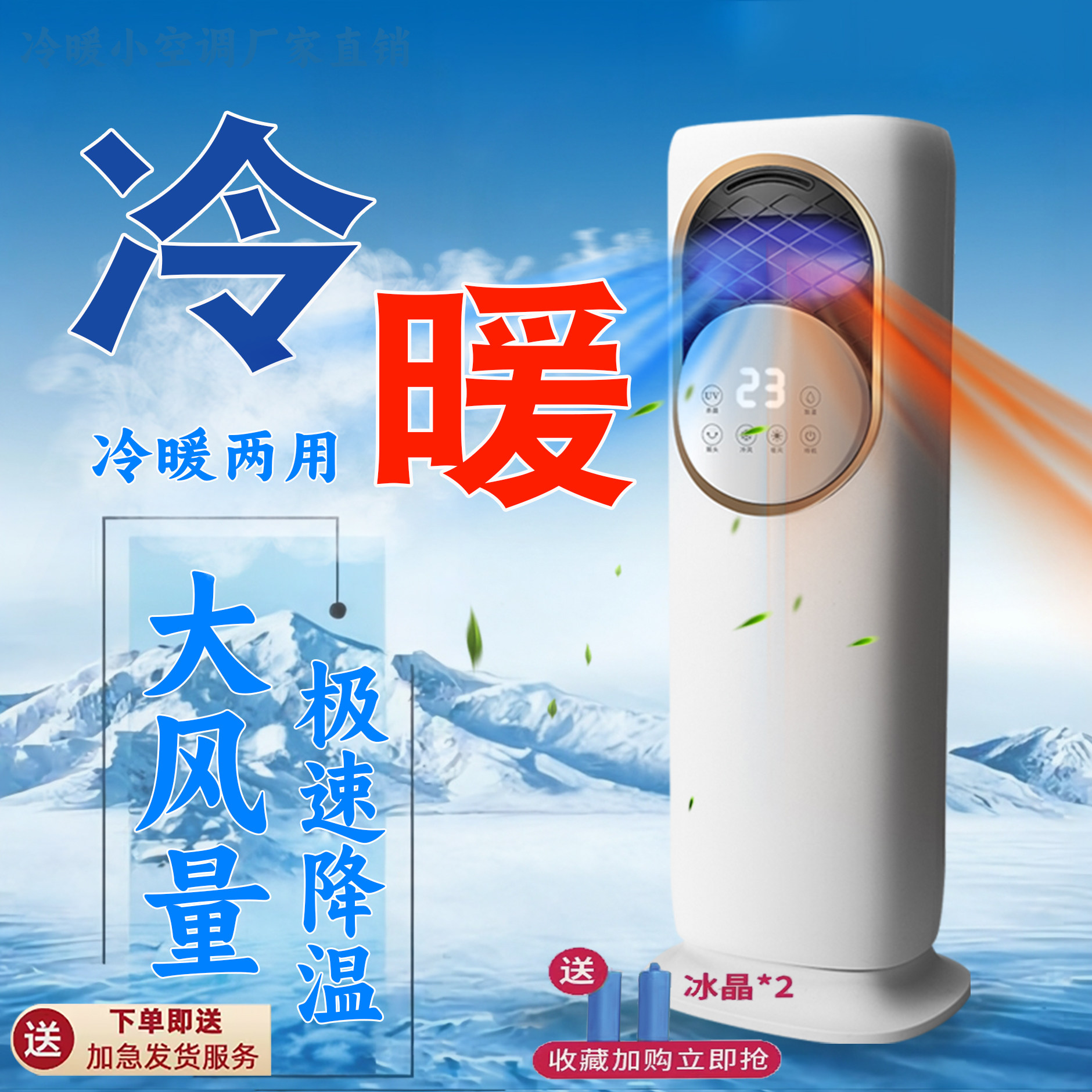 冷暖两用空调扇新款制冷热一体机家用取暖器卧室立式可移动小空调
