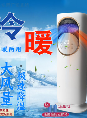 冷暖两用空调扇新款制冷热一体机家用取暖器卧室立式可移动小空调