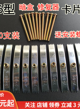 86型暗盒修复器开关插座通用固定线盒修补救底盒损坏修理卡片10个