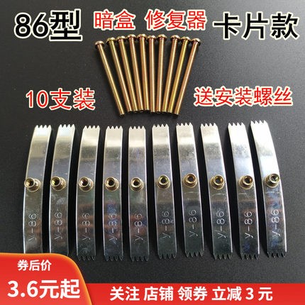86型暗盒修复器开关插座通用固定线盒修补救底盒损坏修理卡片10个
