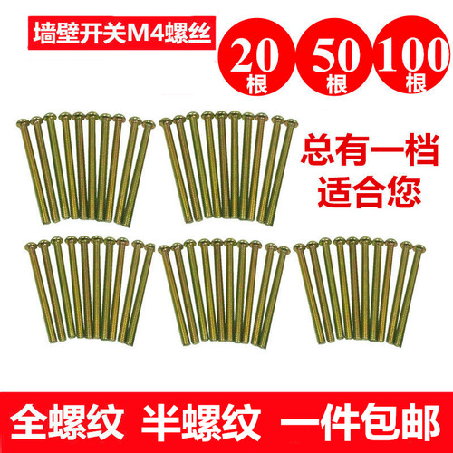 墙壁开关插座面板固定螺丝