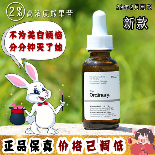 大怪飞/新版 The ordinary 2%熊果苷+透明质酸精华 淡斑美白提亮