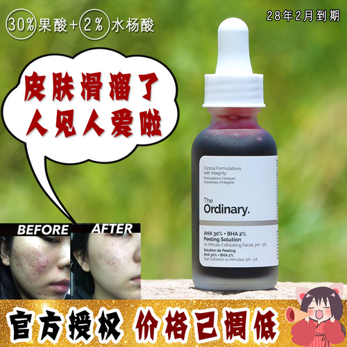 大怪飞现货强笑刷酸The Ordinary30%果酸+2%水杨酸去角质焕肤面膜