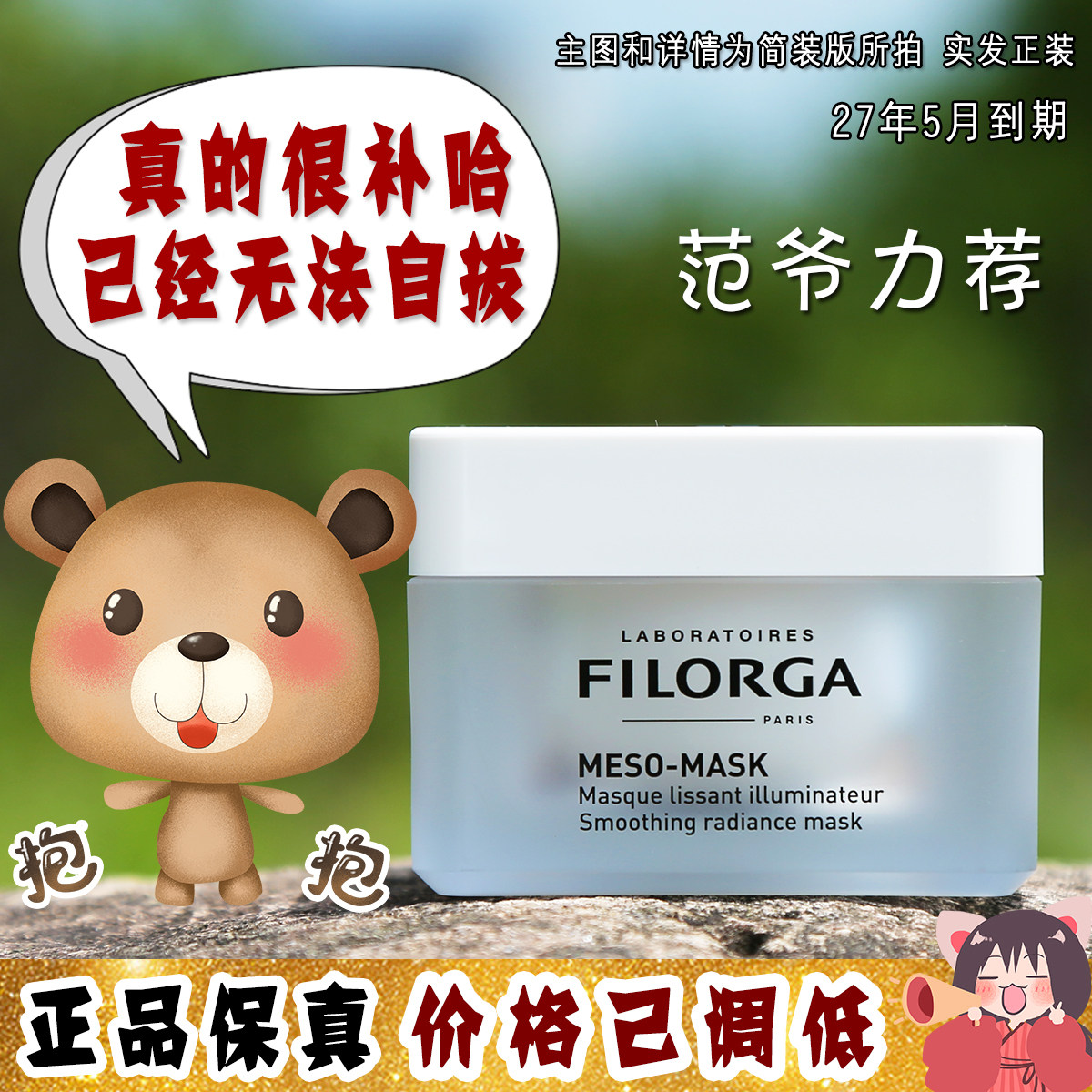 大怪飞/现货 Filorga菲洛嘉十全大补亮泽面膜50ml 提亮修复补水