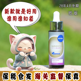 妮维雅630美白淡斑精华 欧版 提亮祛黄去暗沉补水30ml 新款 大怪飞