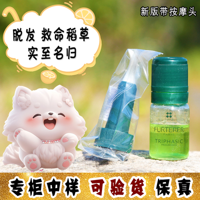 大怪飞/特惠8支 馥绿德雅三相固发育发精华生发精华5.5ml防脱发