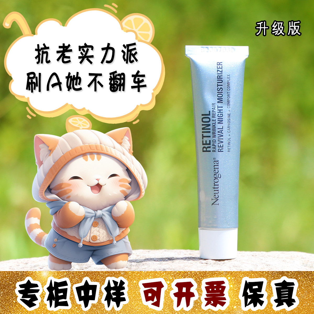 大怪飞/现货3支装 露得清超A晚霜维A醇抗皱修护面霜10ml 中小样图片