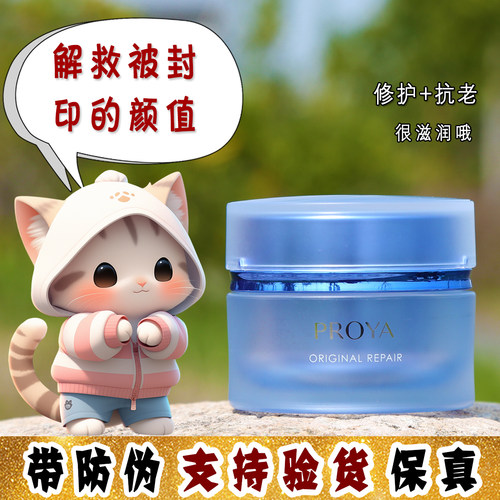 大怪飞/新版2.0带防伪 珀莱雅源力面霜修护精华霜50g补水舒缓修复