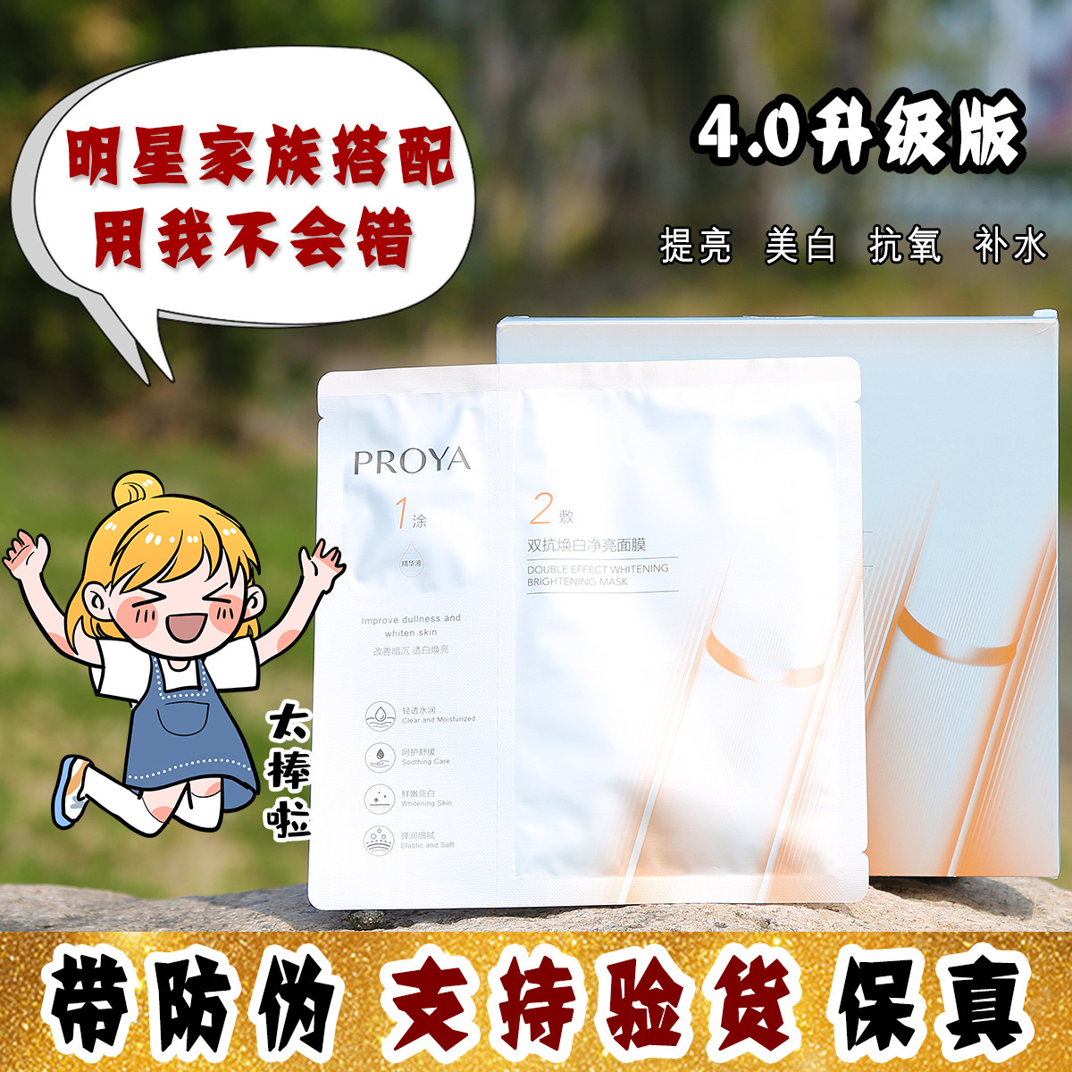 大怪飞/4.0新版 珀莱雅双抗精华面膜 补水提亮去黄去暗沉抗氧化