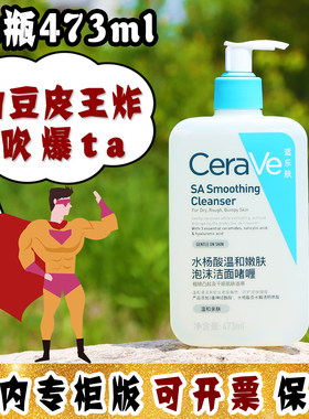 大怪飞/大瓶473ml Cerave适乐肤SA水杨酸洗面奶氨基酸洁面乳清痘
