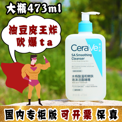 大怪飞/大瓶473ml Cerave适乐肤SA水杨酸洗面奶氨基酸洁面乳清痘