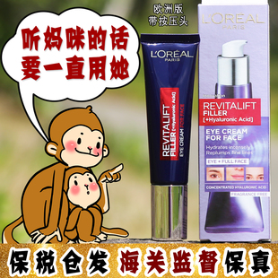 歐洲版 大怪飛 歐萊雅紫熨斗眼霜全臉淡紋緊致30ml玻色因帶按壓頭
