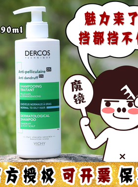 大怪飞授权现货 Vichy薇姿德康丝DS无硅油止痒去屑控油洗发水绿标