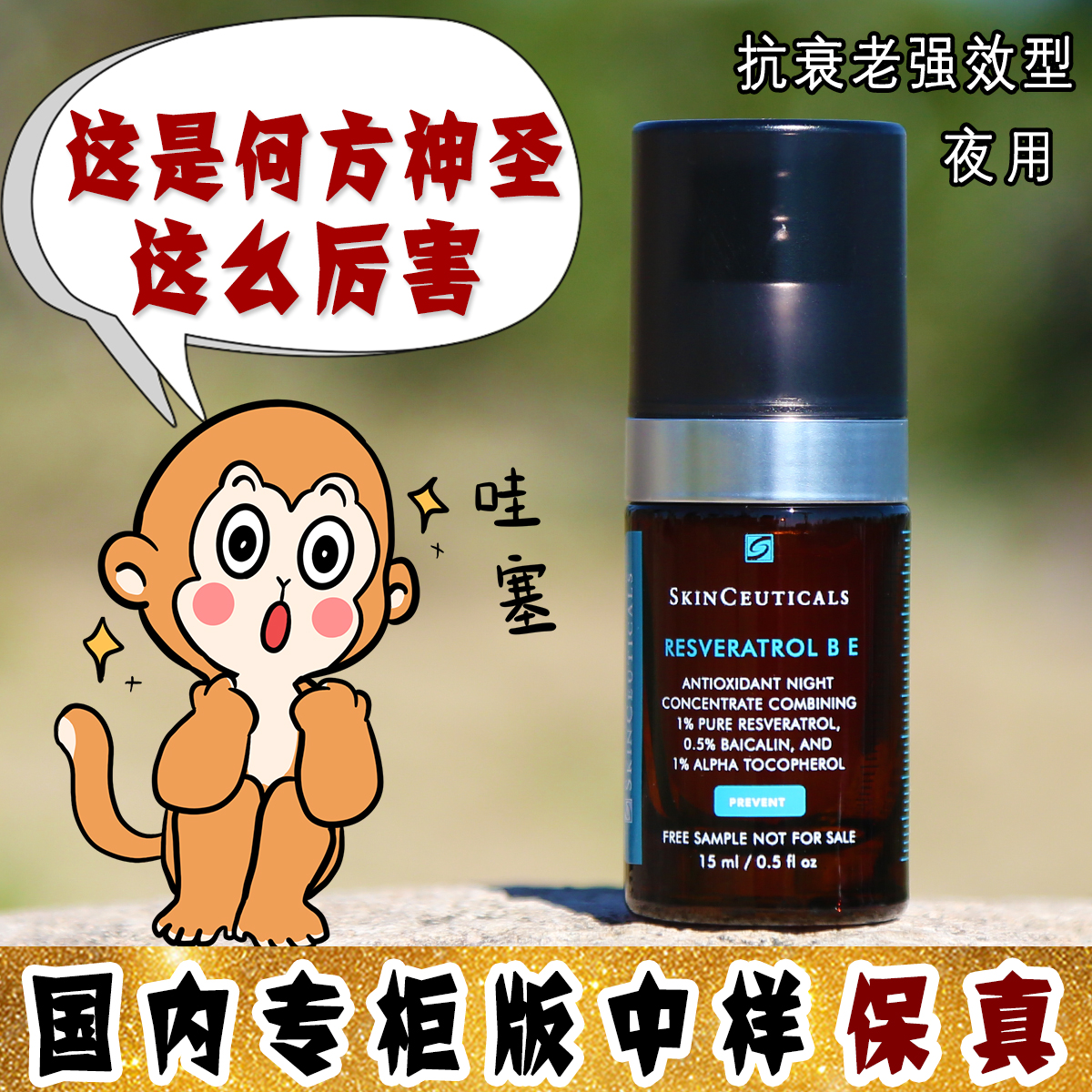 大怪飞/现货 修丽可RBE夜间肌活紧致精华 15ml修复抗皱提亮抗氧化