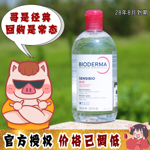 大怪飞/专柜版 贝德玛舒妍卸妆水粉水500ml温和无刺激 敏感肌可用