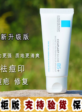 大怪飞/专柜现货 LRP理肤泉B5+痘痕舒缓修复霜 40ml 淡化痘印痘疤