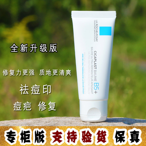 大怪飞/专柜现货 LRP理肤泉B5+痘痕舒缓修复霜 40ml 淡化痘印痘疤