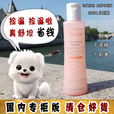 捡漏仅此一波/大怪飞 Avene雅漾舒润柔肤水爽肤水200ml 保湿舒缓