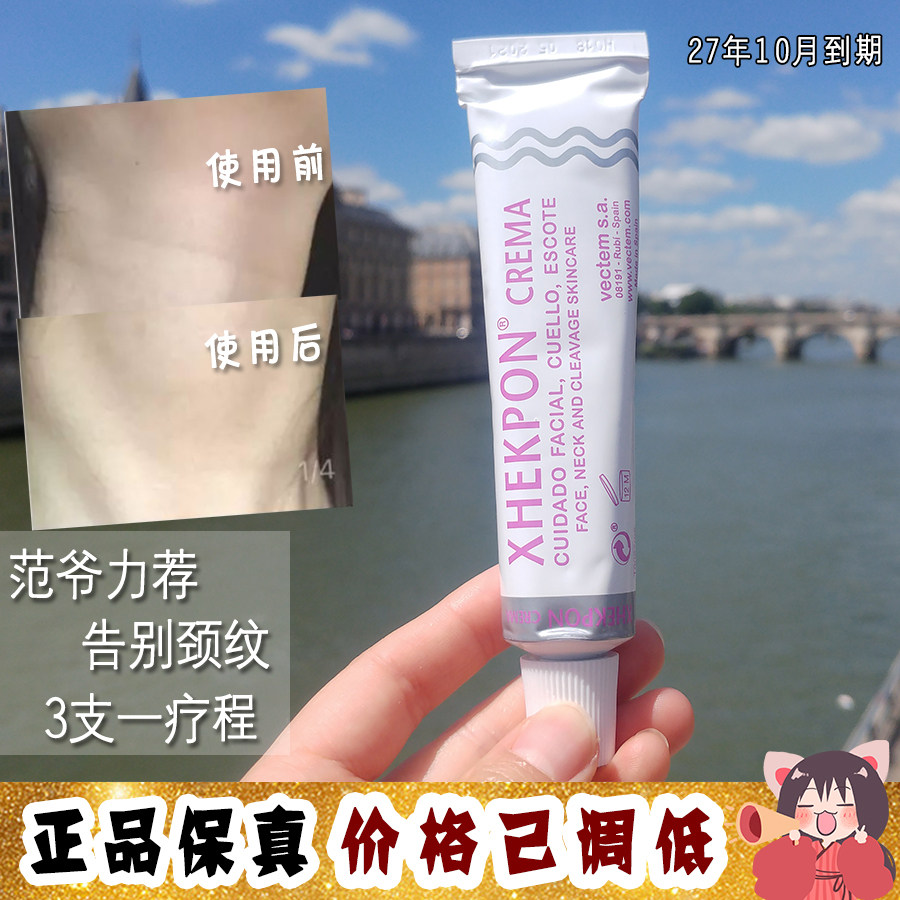 大怪飞/现货 西班牙颈霜Xhekpon颈纹霜去除面胸部细纹40ml 紧致