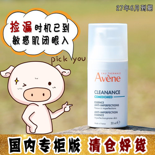 大怪飞/捡漏仅此一波 雅漾控油抗痘C位精华30ml 祛黑头粉刺闭口