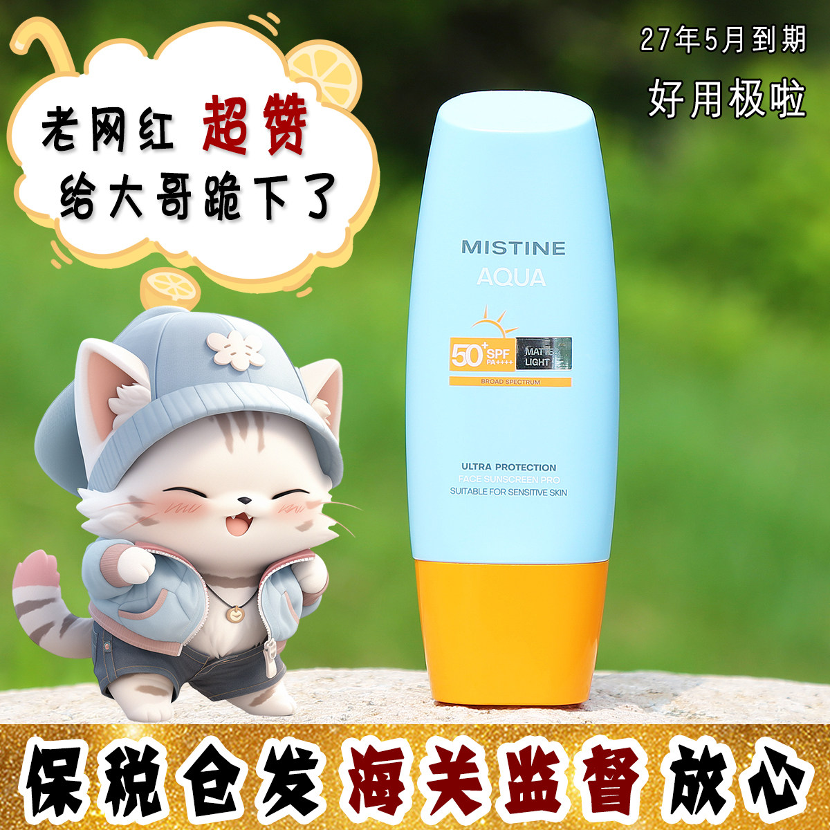 大怪飞/泰版 Mistine蜜丝婷小黄帽防晒霜乳 小蓝帽SPF50+全身可用,美容护肤/美体/精油,防晒霜,淘宝优惠券,粉丝福利购,淘宝优惠卷