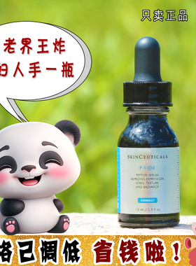 大怪飞/专柜版 修丽可PTIOX多肽抗皱精华15ml 淡纹紧致修护保湿