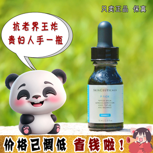 大怪飞/专柜版 修丽可PTIOX多肽抗皱精华15ml 淡纹紧致修护保湿