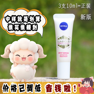 大怪飞/新版3支装 妮维雅630淡斑焕白精华10ml 提亮美白淡化痘印