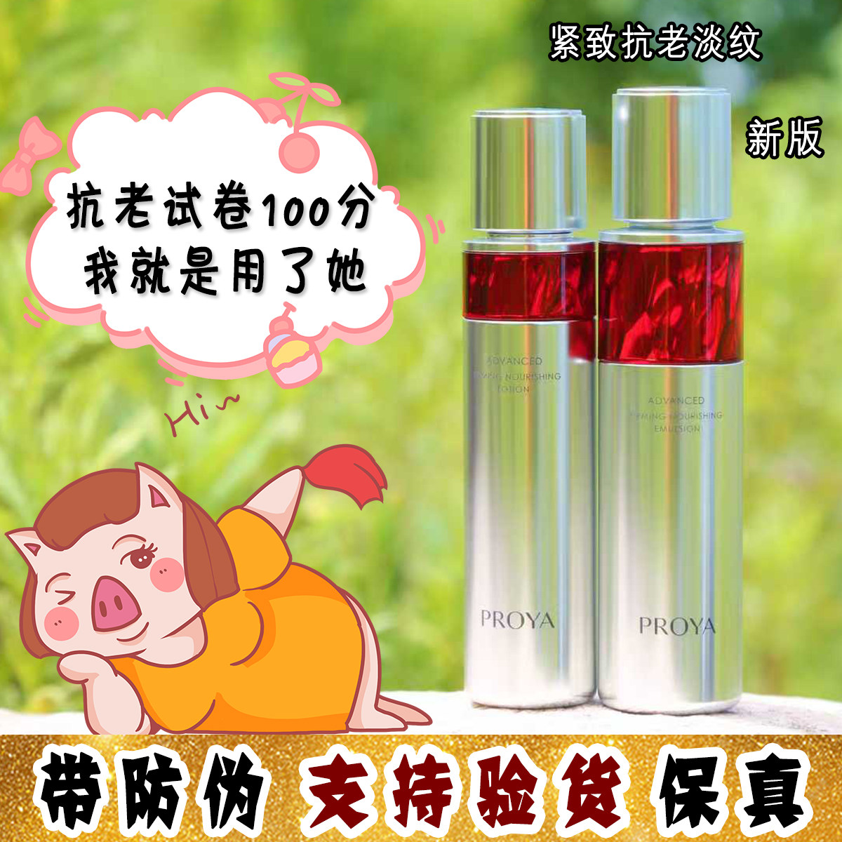 大怪飞/2.0新版 珀莱雅红宝石水乳套装爽肤水乳液 抗老淡纹紧致,美容护肤/美体/精油,面部护理套装,淘宝优惠券,粉丝福利购,淘宝优惠卷