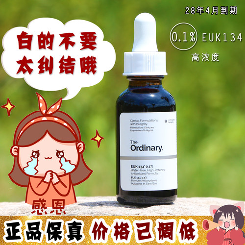 大怪飞/现货强效型 The ordinary EUK134 0.1%抗氧华精华30ml美白