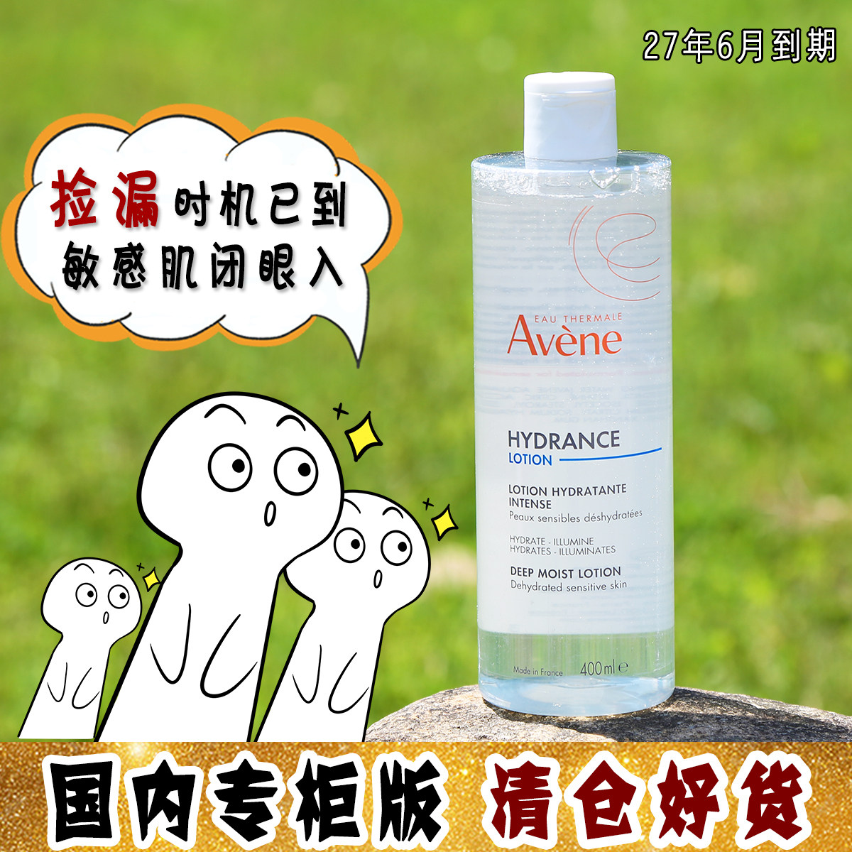 大怪飞/捡漏仅此一波 雅漾恒润柔肤保湿水爽肤水400ml 舒缓修护