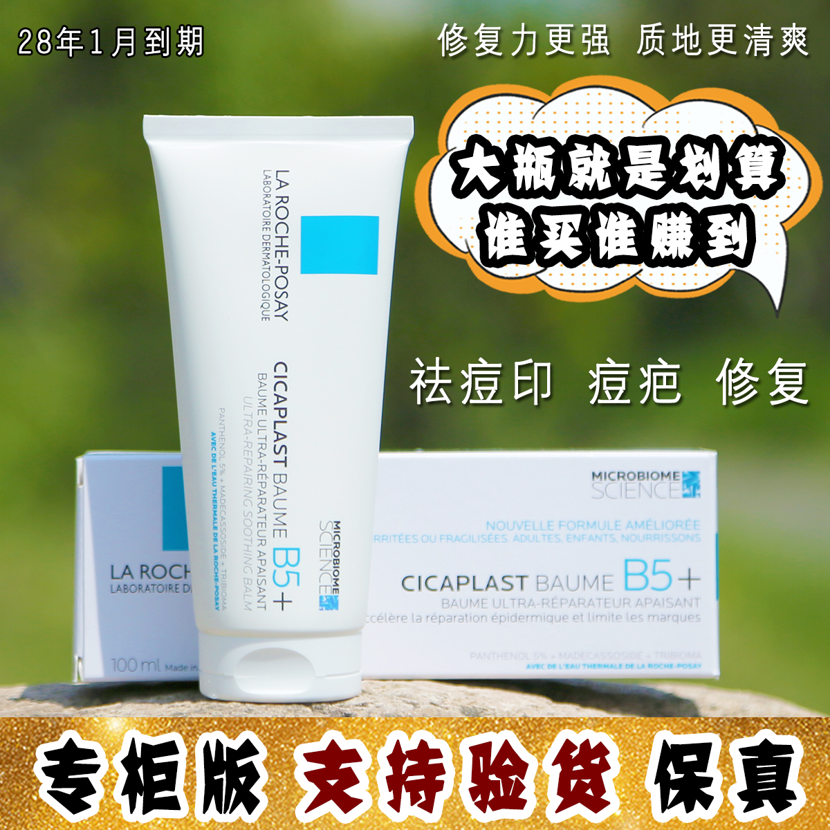 大怪飞/现货大支100ml LRP理肤泉B5+痘痕ba痕舒缓修复霜 淡化痘印