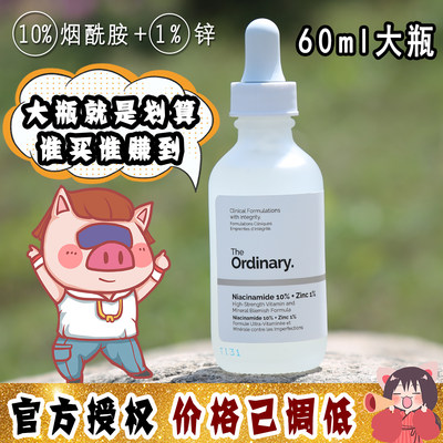 大怪飞/大瓶60ml The ordinary10%烟酰胺+1%锌精华 控油淡斑美白