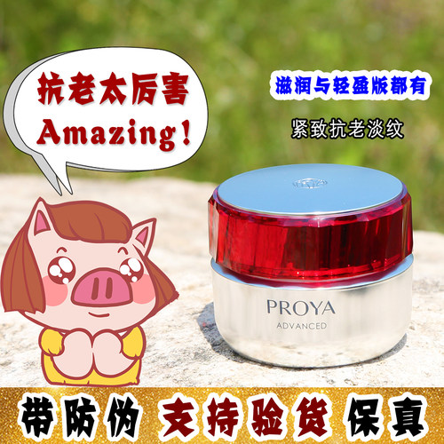 大怪飞/3.0新版胜肽天花板 珀莱雅红宝石面霜50g抗老淡纹滋润轻盈