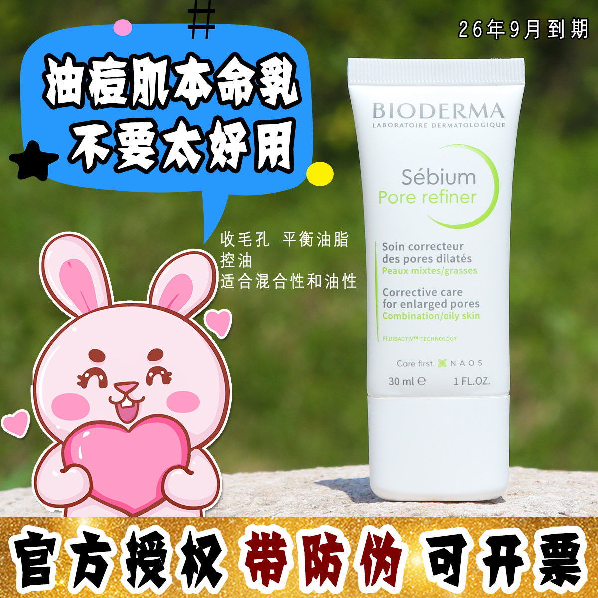 清仓特惠/专柜 贝德玛Pore净妍控油修护乳液面霜30ml很清爽收毛孔