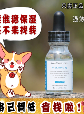 大怪飞/专柜中小样 修丽可维生素B5保湿凝胶精华15ml补水修复舒缓