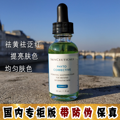 大怪飞/专柜版 修丽可色修植萃舒缓亮妍精华露30ml淡化痘印祛泛红
