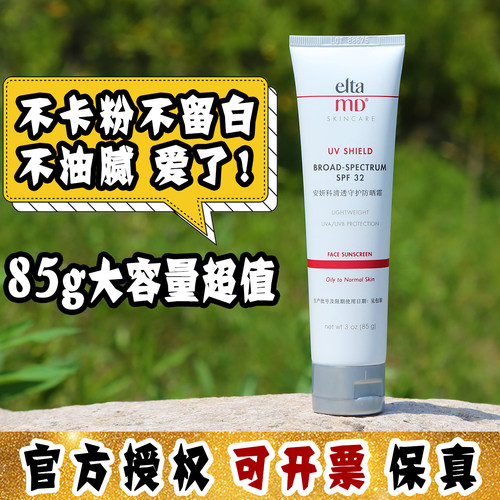 大怪飞/捡漏仅此一波 Elta MD防晒霜广谱清爽无油防晒乳SPF32 85g